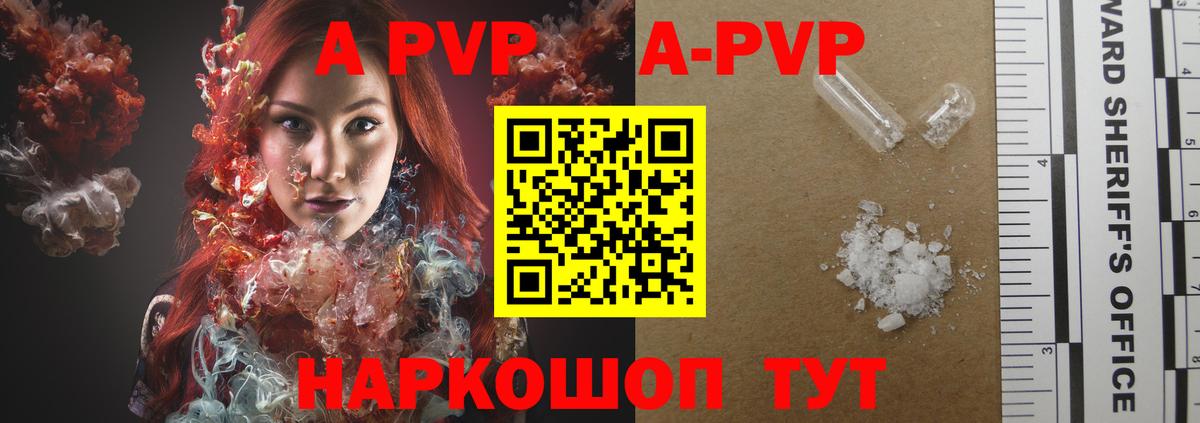 А ПВП Crystall  Вход с VPN  Alpha PVP кристаллы  Мценск 