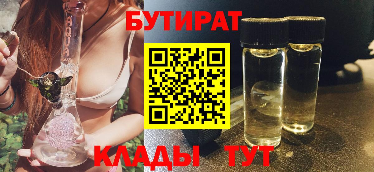БУТИРАТ оксибутират Мценск