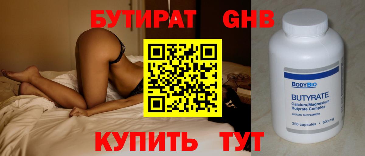 БУТИРАТ  Бутират оксана  Вход с VPN  Мценск 