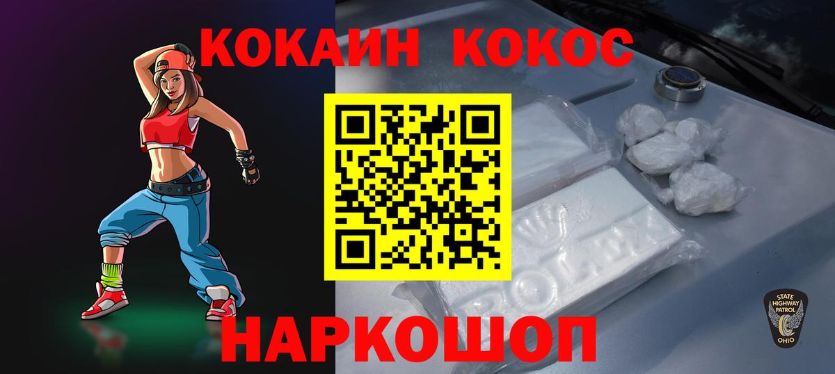 КОКАИН FishScale  Вход с VPN  Cocaine Эквадор  Мценск 