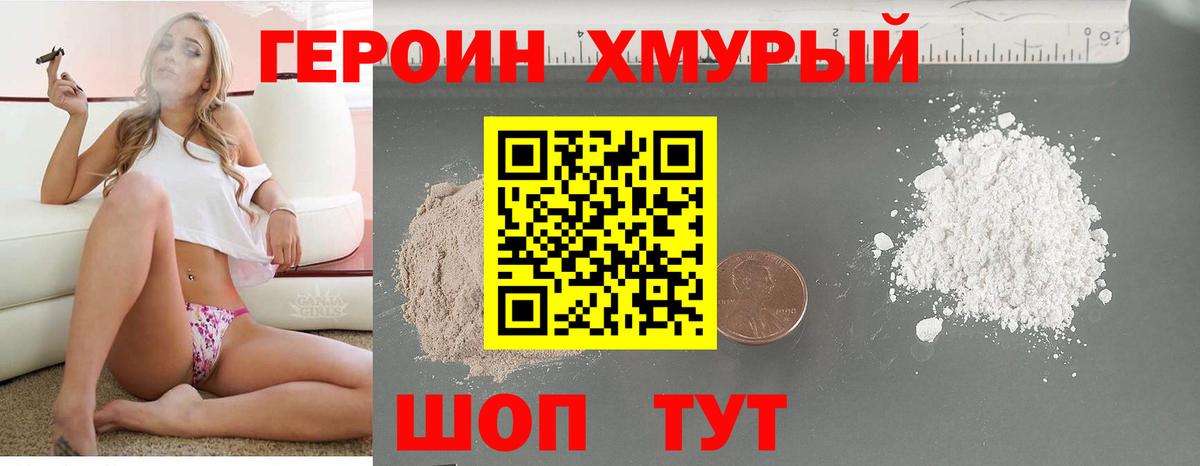 Мценск  ГЕРОИН герыч  Вход с VPN 