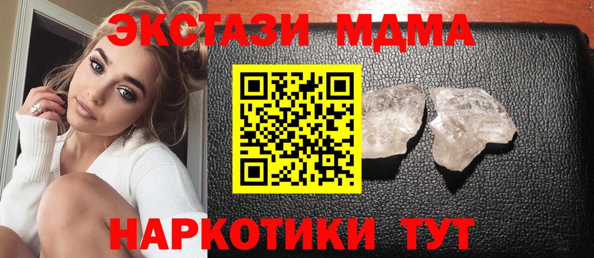 Мценск  МДМА  Вход с VPN  MDMA кристаллы 