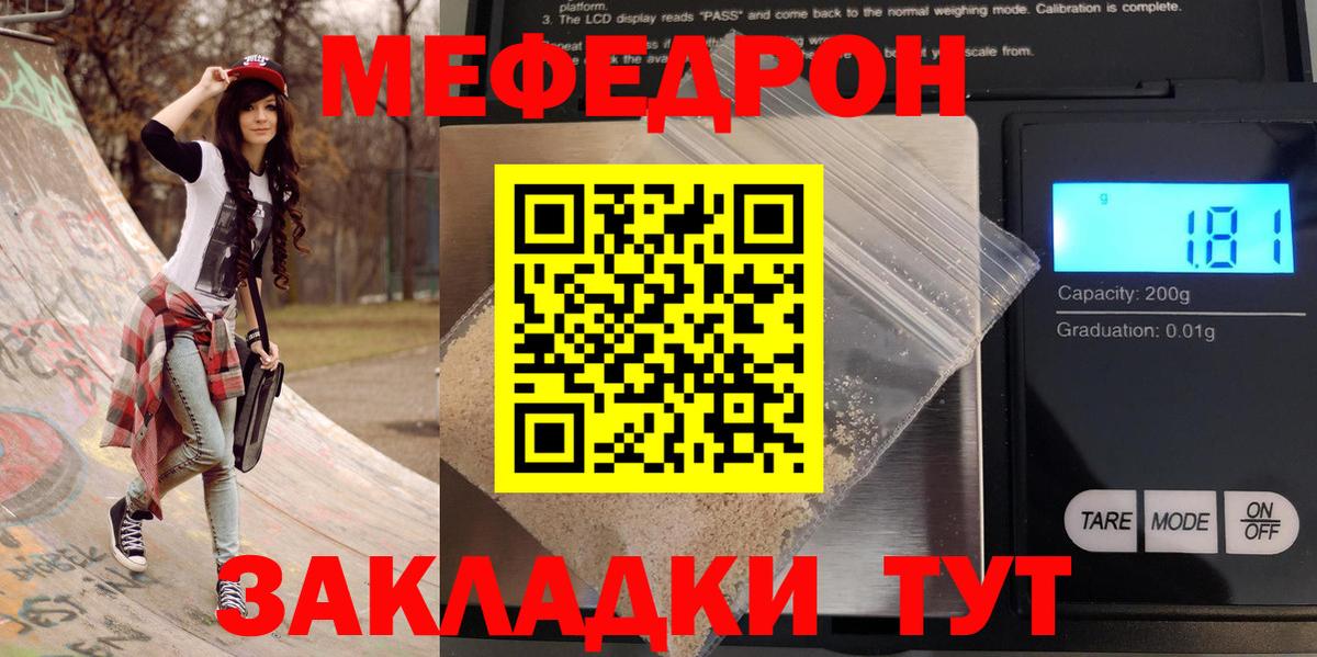 Мефедрон VHQ  МЯУ-МЯУ  Вход с VPN  Мценск  МЕФ кристаллы 