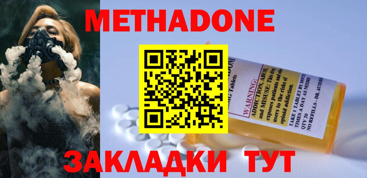 Метадон белоснежный  Вход с VPN  МЕТАДОН мёд  OMG ссылки  Мценск 